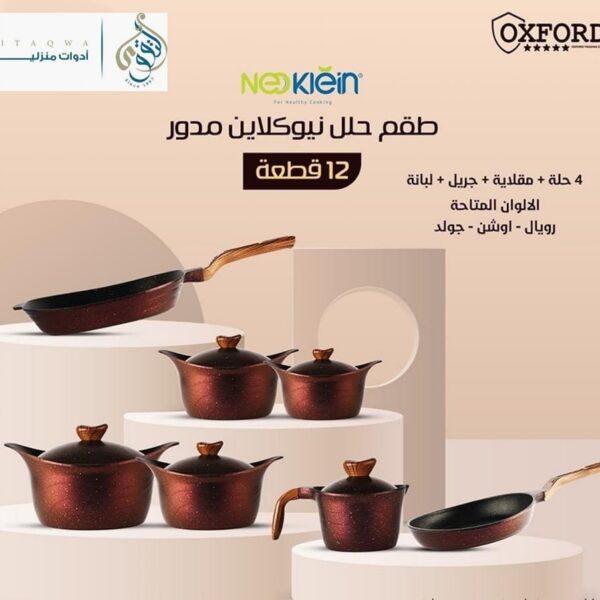 طقم حلل مدور جرانيت نيوكلاين 12ق