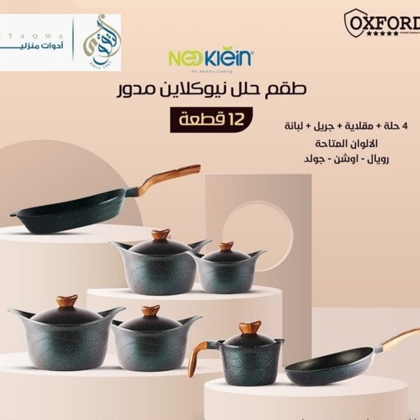 طقم حلل مدور جرانيت نيوكلاين 12ق