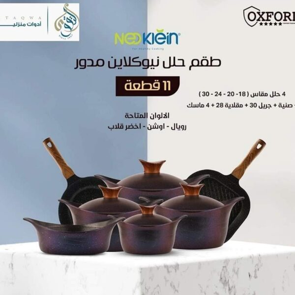 طقم حلل جرانيت  نيوكلاين 11 قطعه