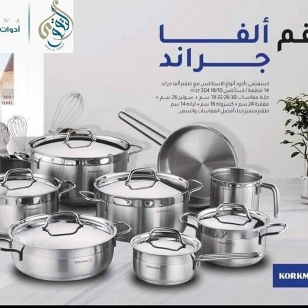 طقم حلل استانلس كوركماز تركي 14قطعه