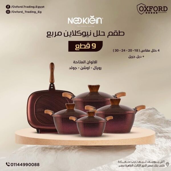 طقم حلل جرانيت نيوكلاين 9 قطع