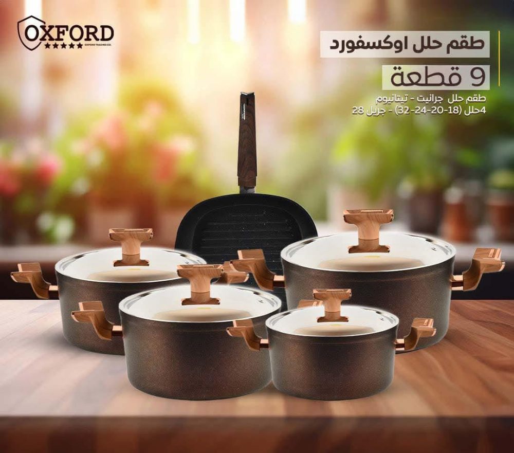 طقم جرانيت 9 قطع - Image 2