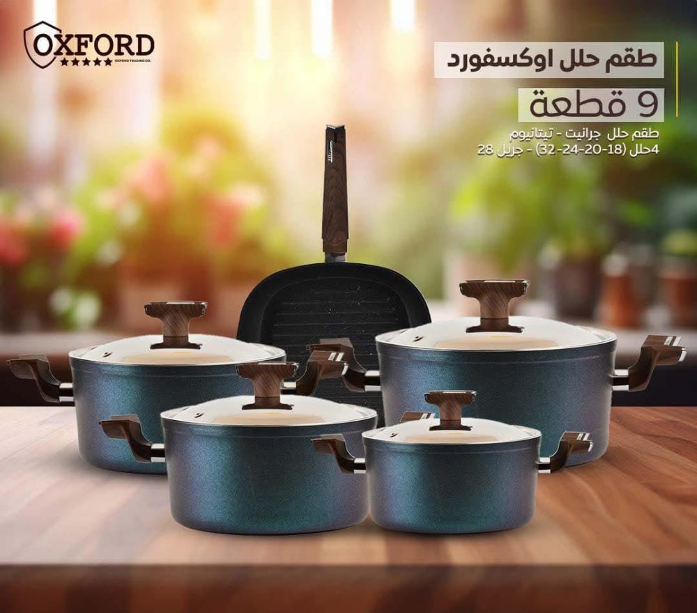 طقم جرانيت 9 قطع - Image 3