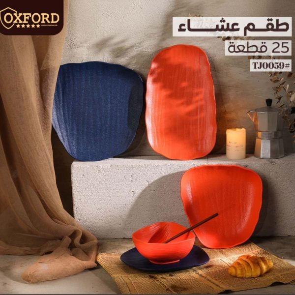 طقم عشاء أكسفورد 25 قطعه