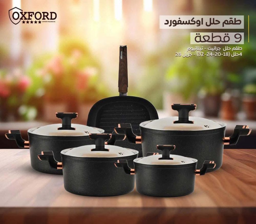 طقم جرانيت 9 قطع