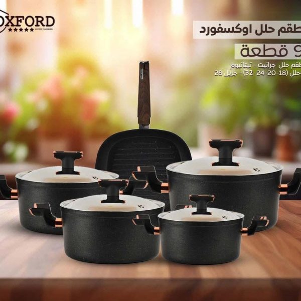 طقم جرانيت 9 قطع